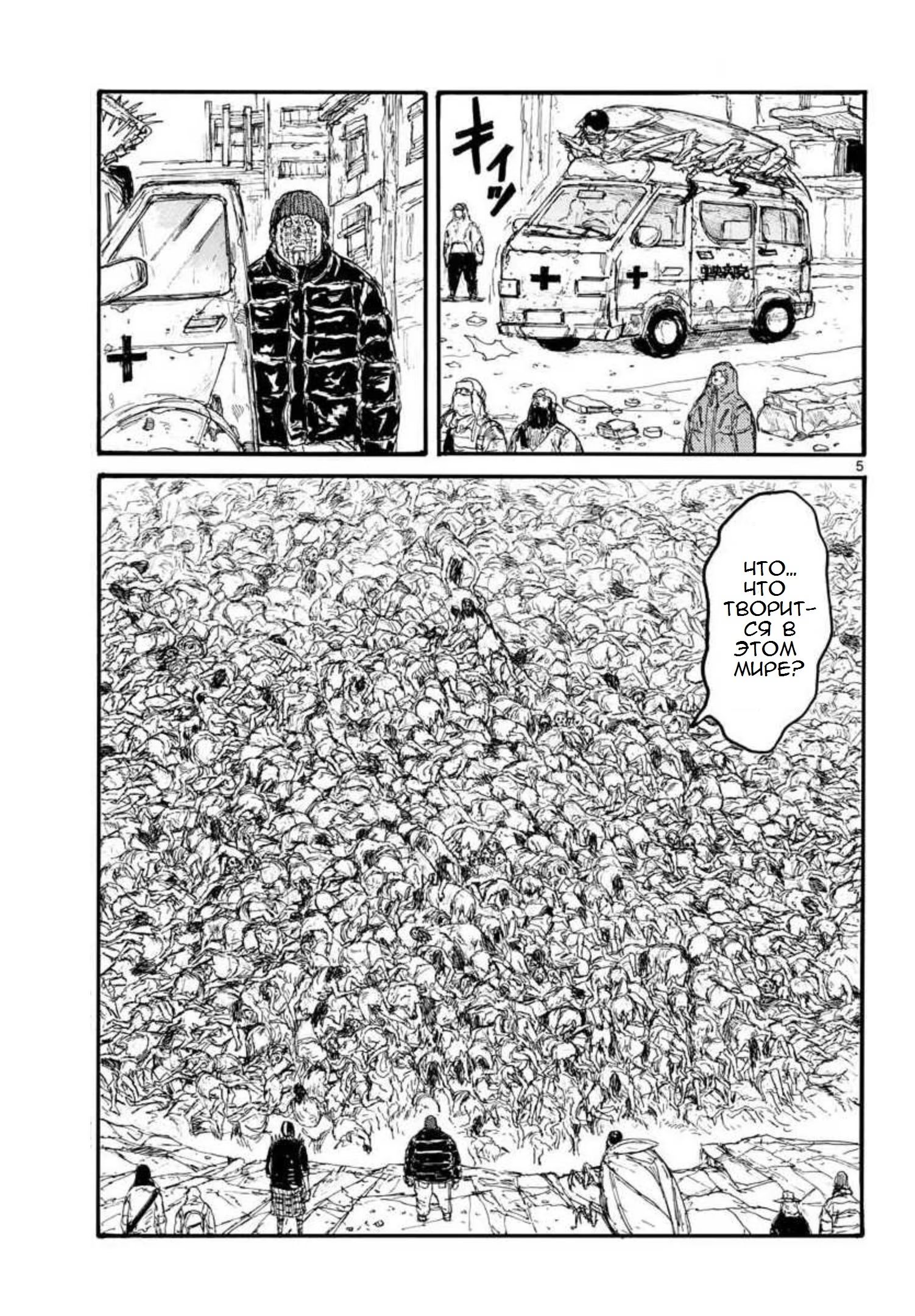 Read Dorohedoro RU Manga Online