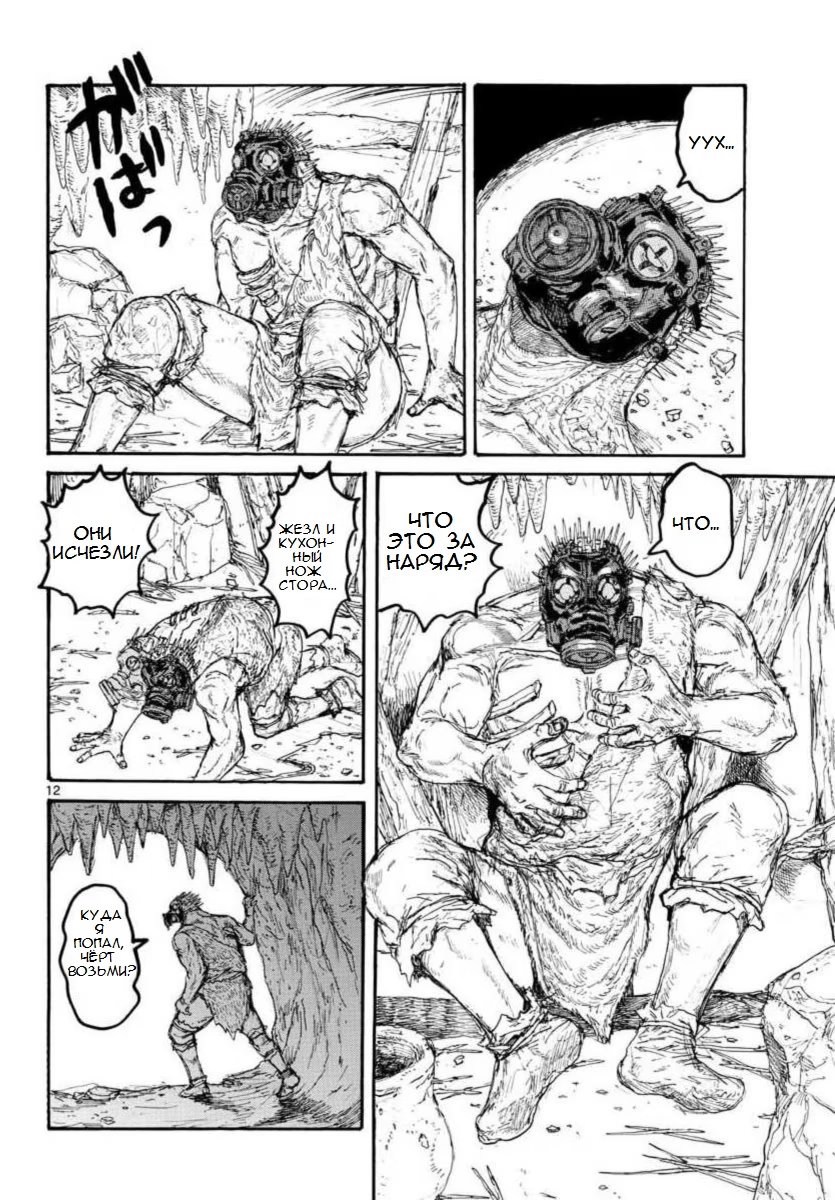 Read Dorohedoro RU Manga Online