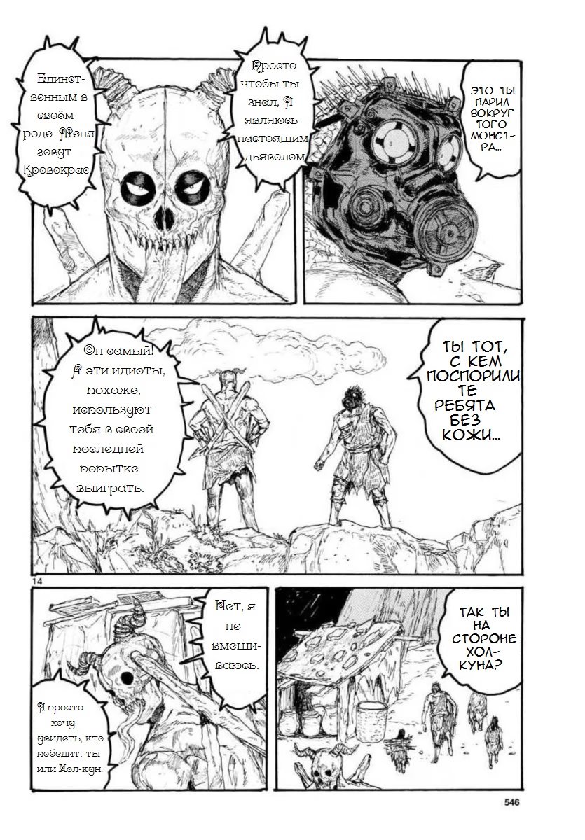 Read Dorohedoro RU Manga Online