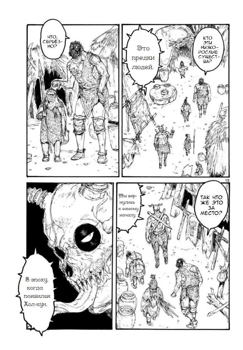 Read Dorohedoro RU Manga Online