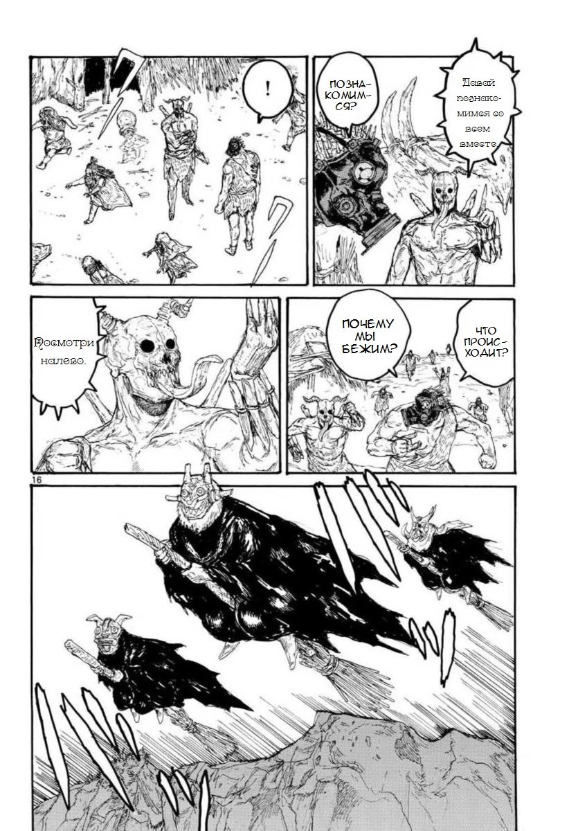 Read Dorohedoro RU Manga Online