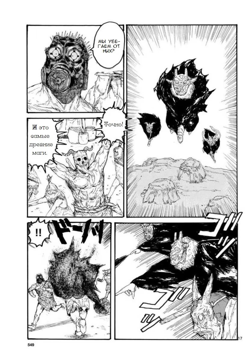 Read Dorohedoro RU Manga Online