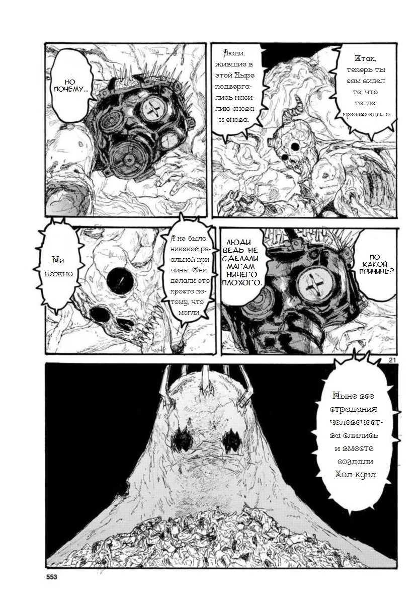 Read Dorohedoro RU Manga Online
