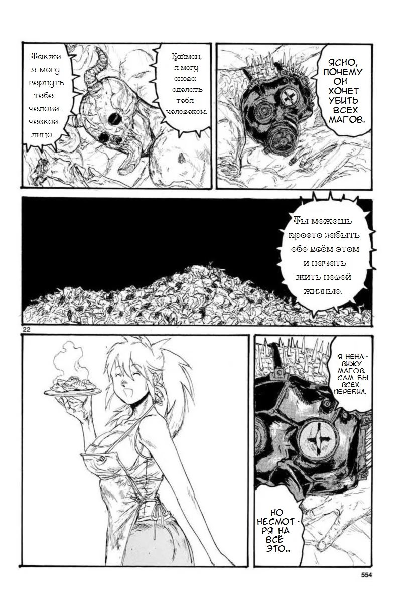 Read Dorohedoro RU Manga Online