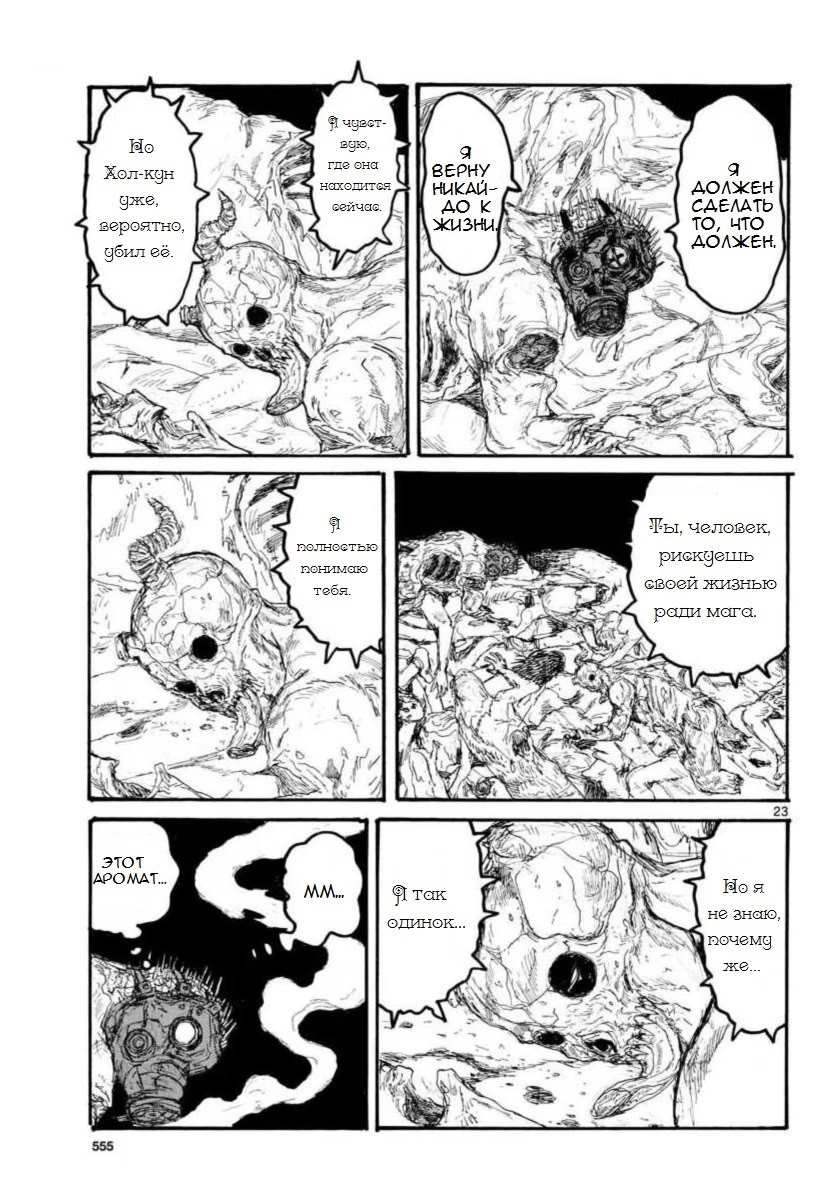Read Dorohedoro RU Manga Online