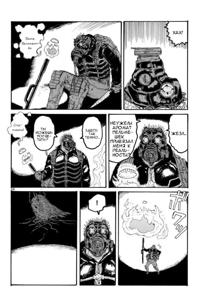 Read Dorohedoro RU Manga Online