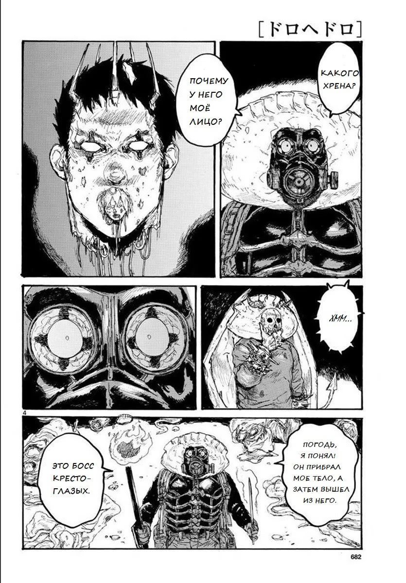 Read Dorohedoro RU Manga Online
