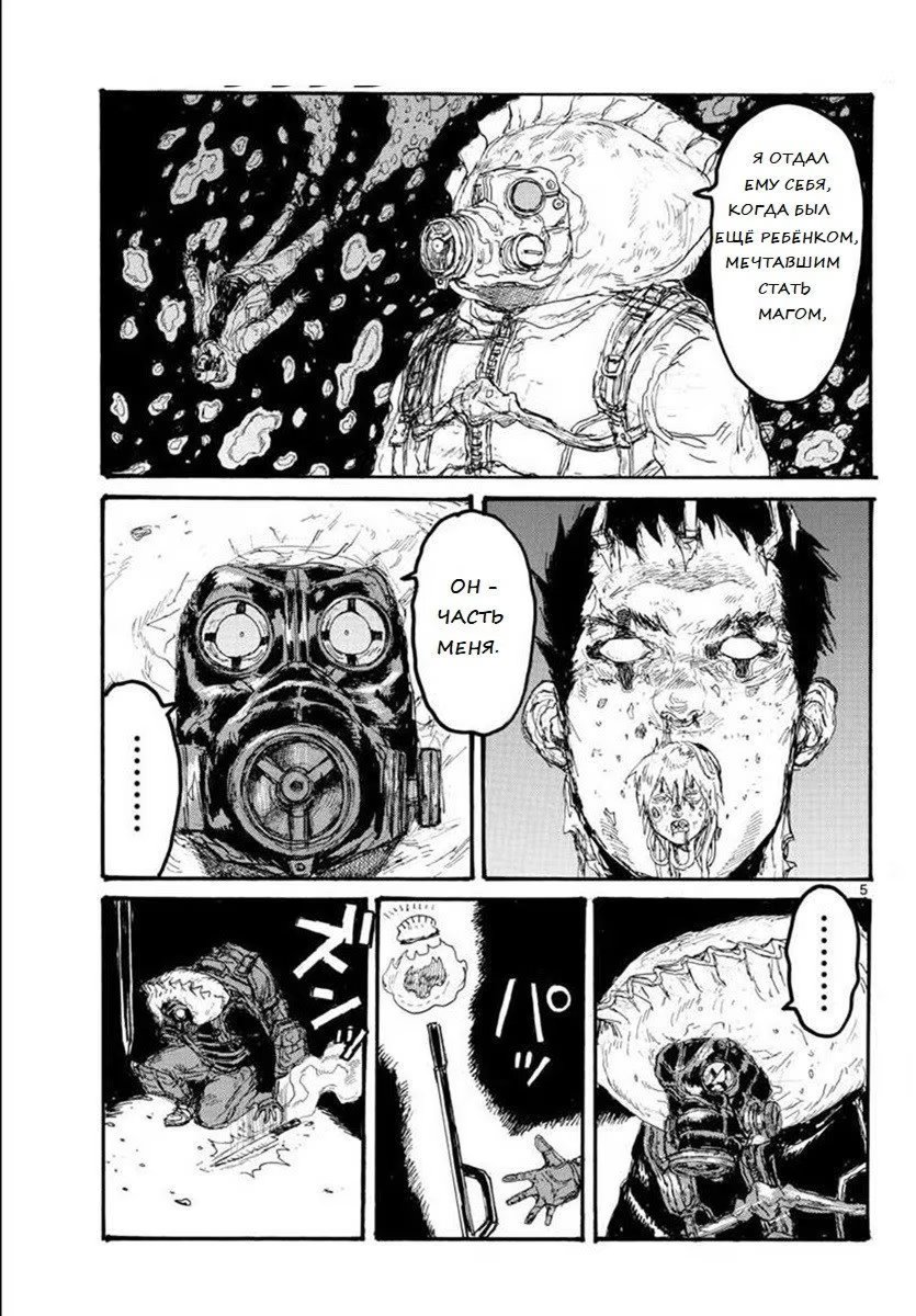 Read Dorohedoro RU Manga Online
