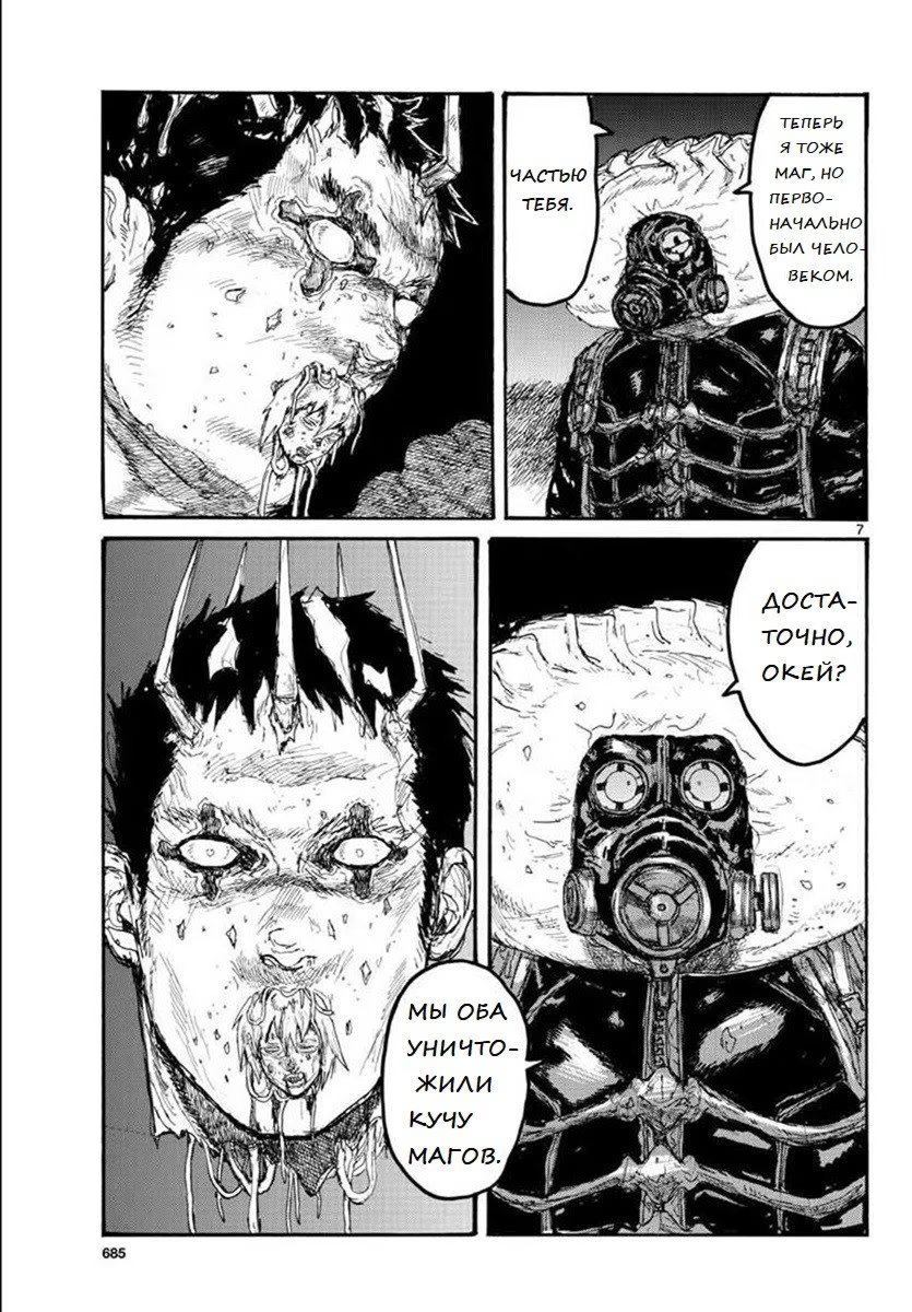 Read Dorohedoro RU Manga Online