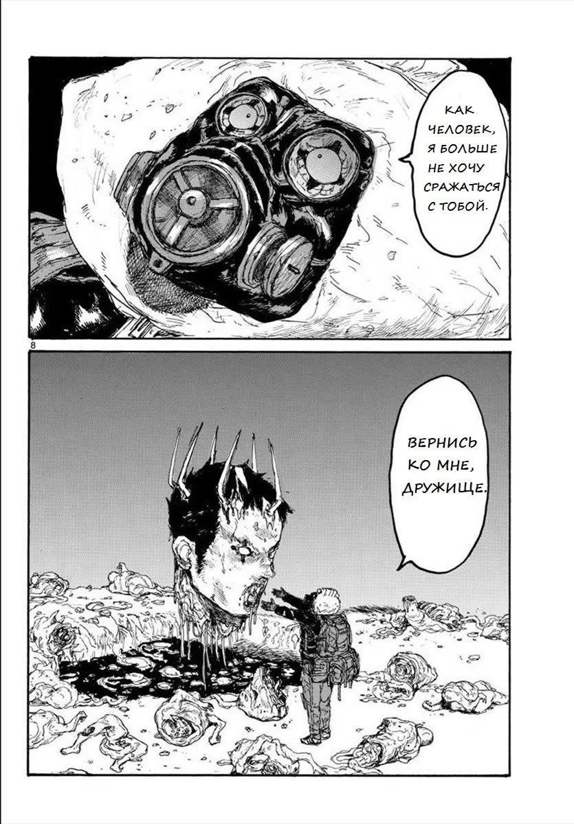 Read Dorohedoro RU Manga Online