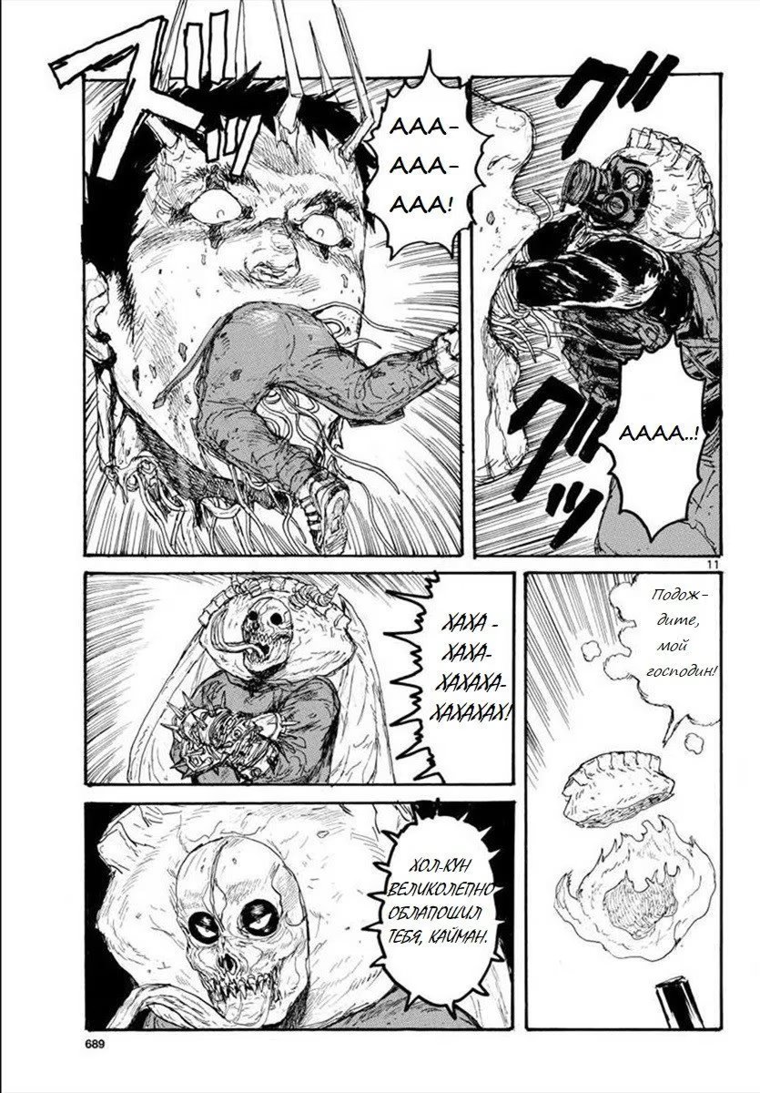 Read Dorohedoro RU Manga Online