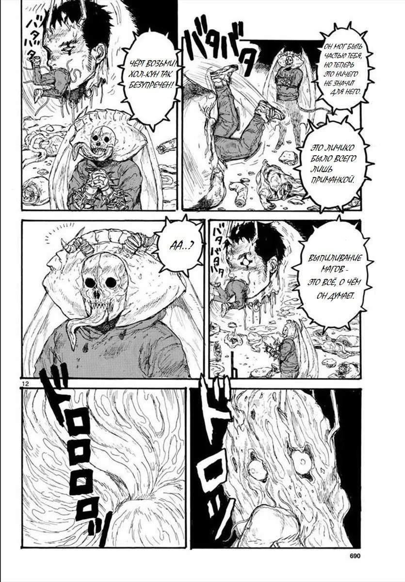 Read Dorohedoro RU Manga Online