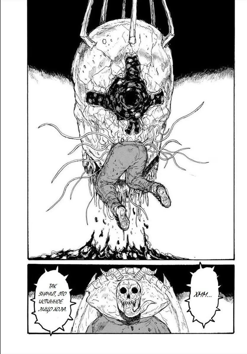 Read Dorohedoro RU Manga Online