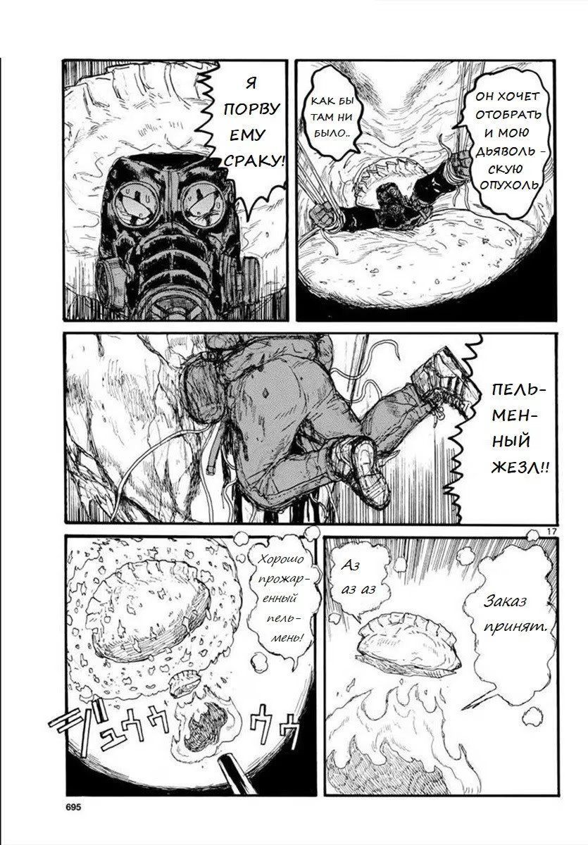 Read Dorohedoro RU Manga Online