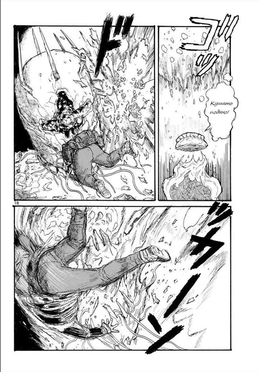 Read Dorohedoro RU Manga Online