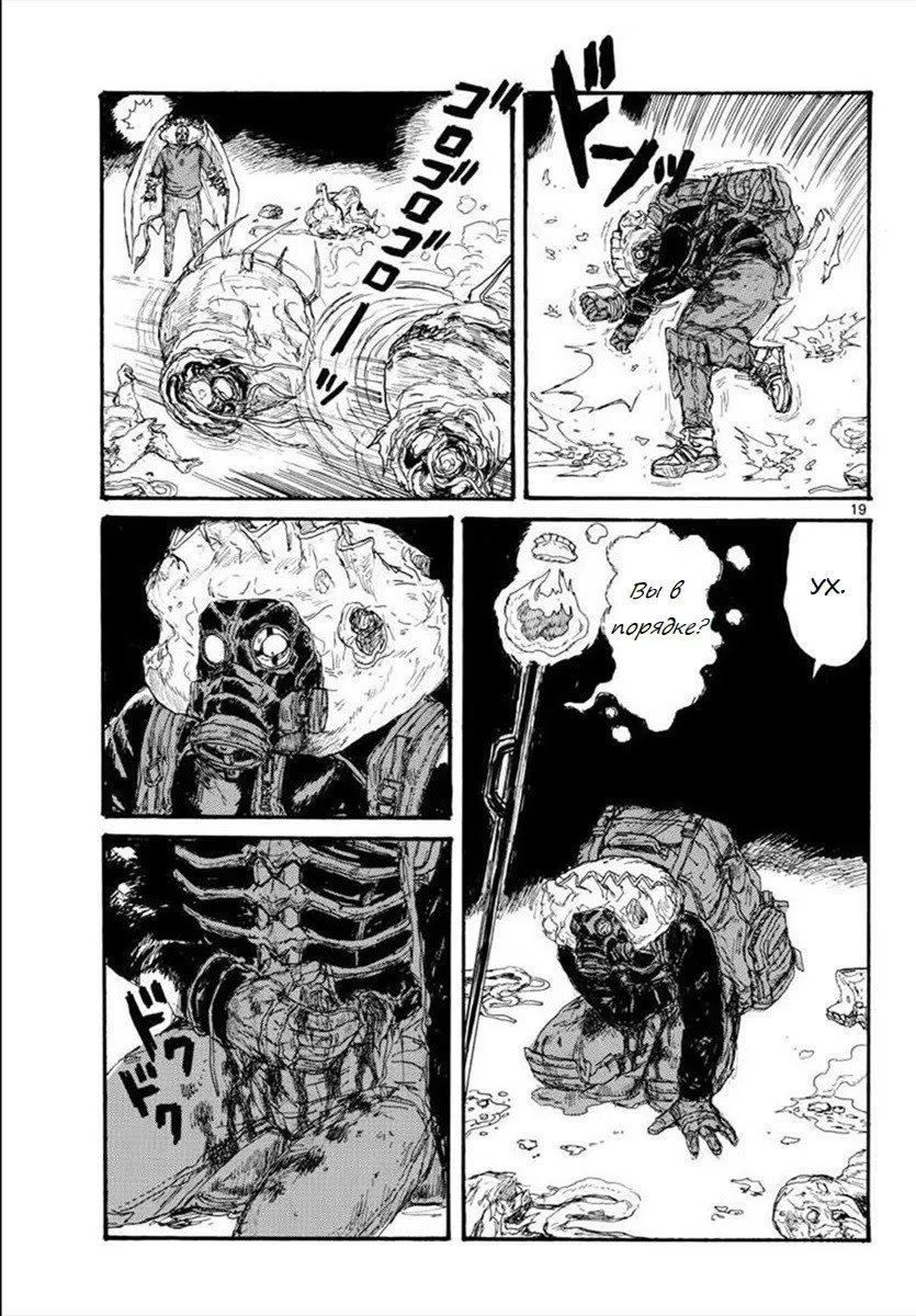 Read Dorohedoro RU Manga Online
