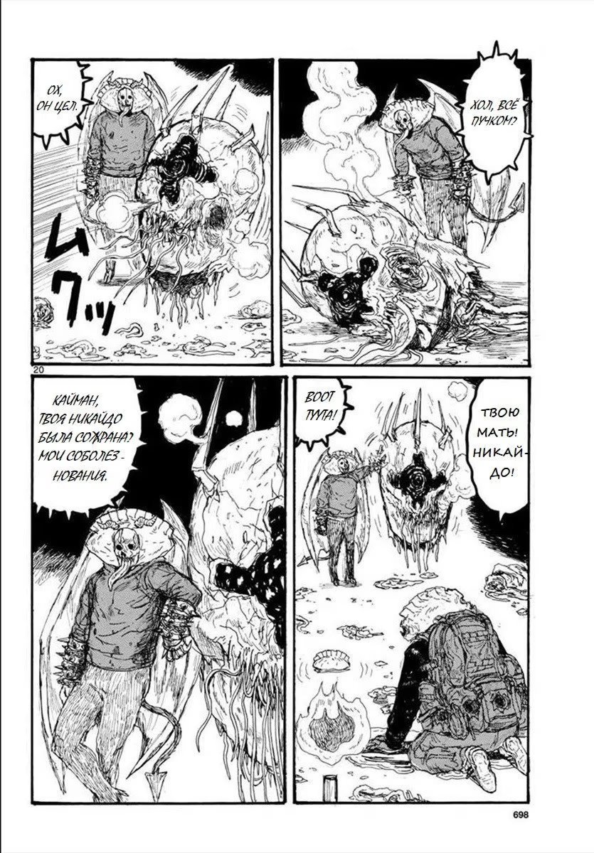 Read Dorohedoro RU Manga Online