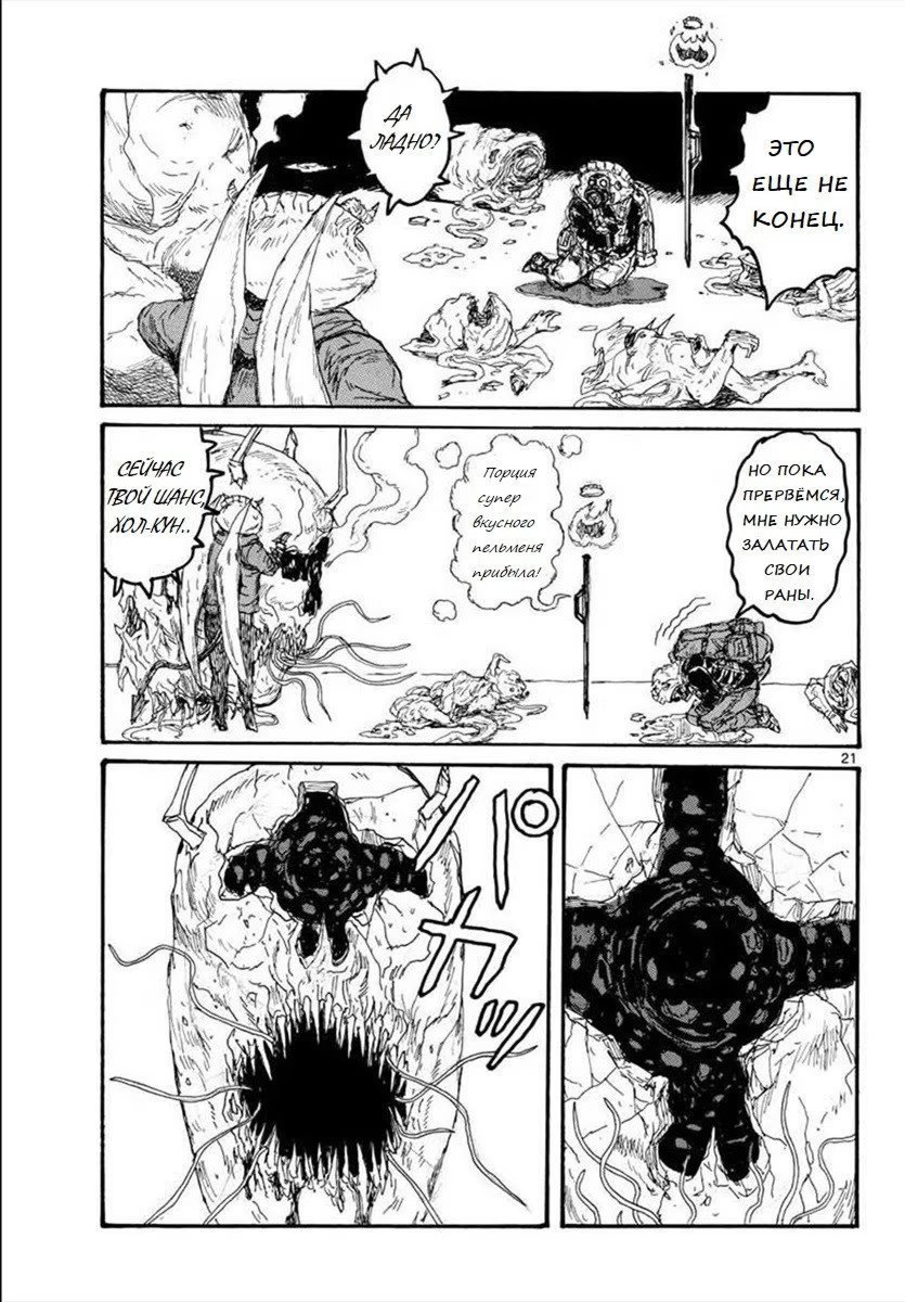 Read Dorohedoro RU Manga Online