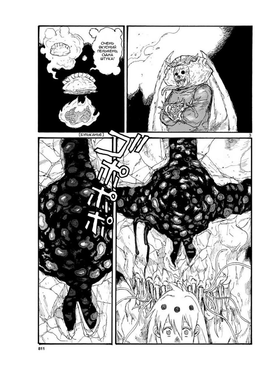 Read Dorohedoro RU Manga Online