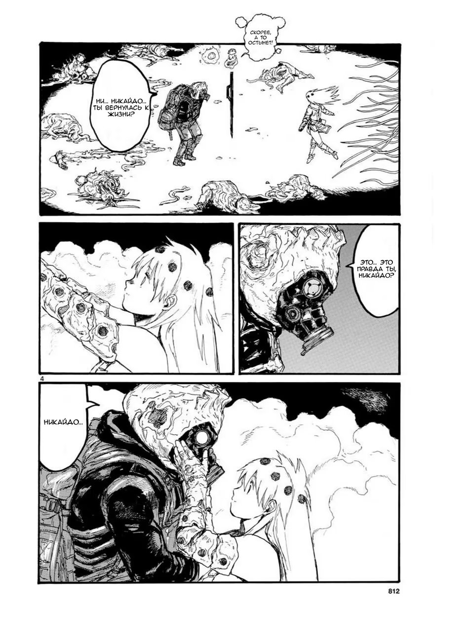 Read Dorohedoro RU Manga Online