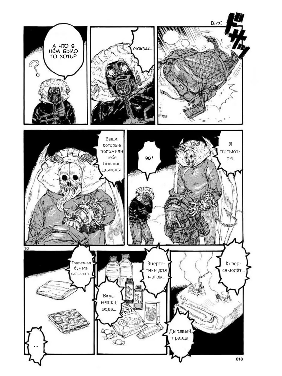 Read Dorohedoro RU Manga Online