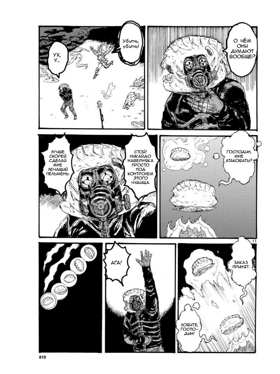 Read Dorohedoro RU Manga Online