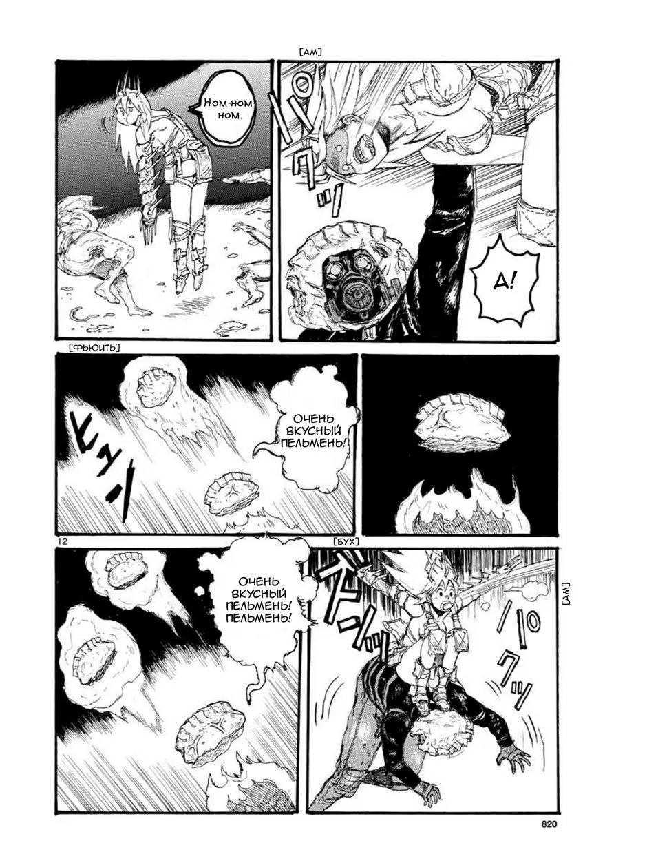 Read Dorohedoro RU Manga Online
