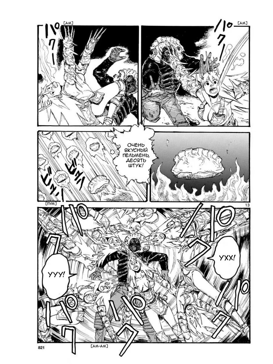 Read Dorohedoro RU Manga Online