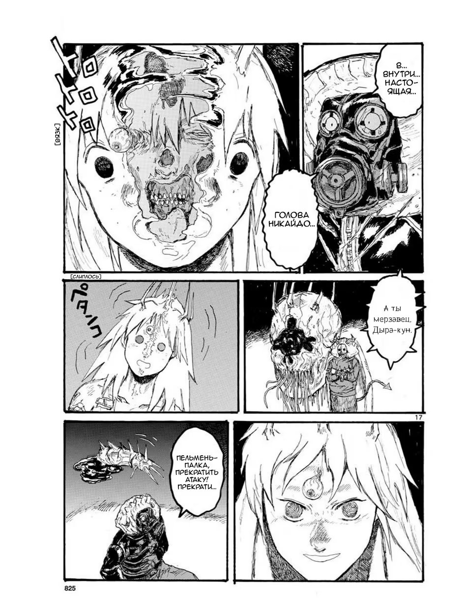 Read Dorohedoro RU Manga Online