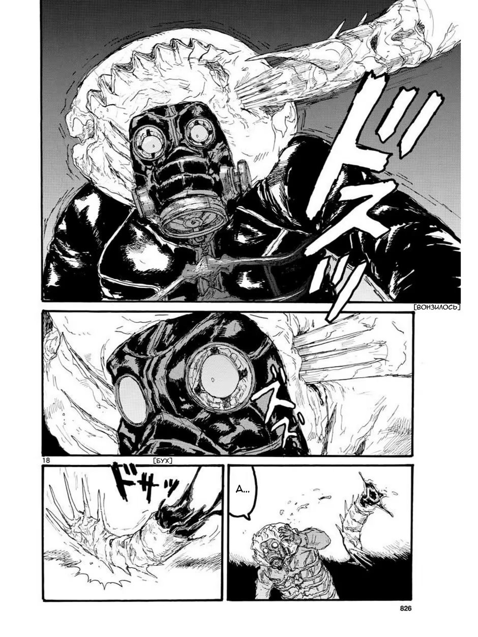 Read Dorohedoro RU Manga Online