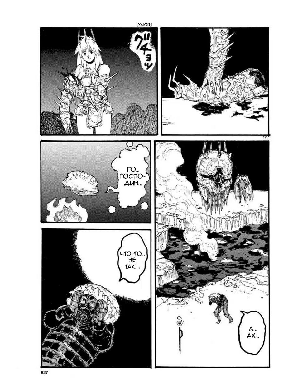 Read Dorohedoro RU Manga Online