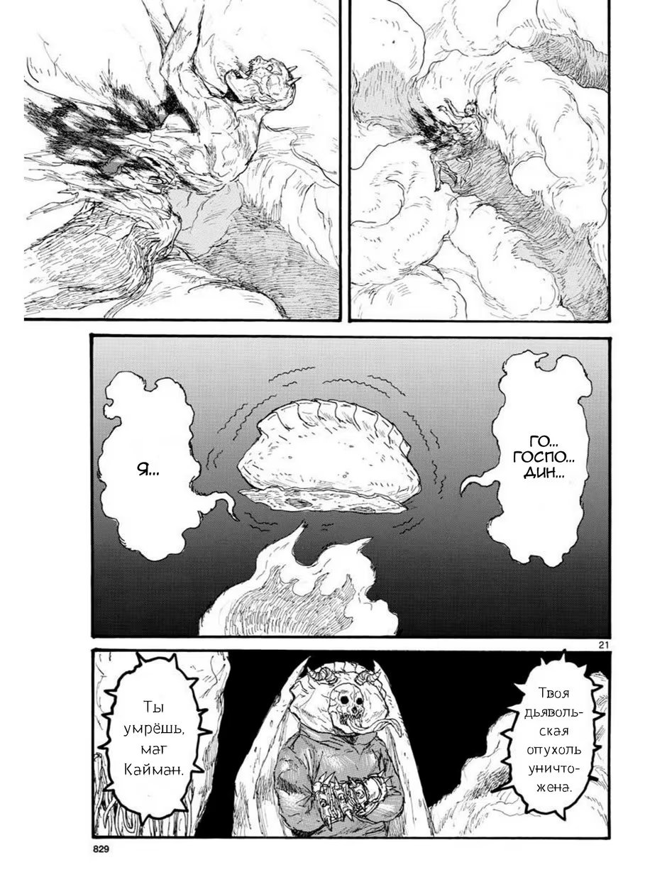 Read Dorohedoro RU Manga Online