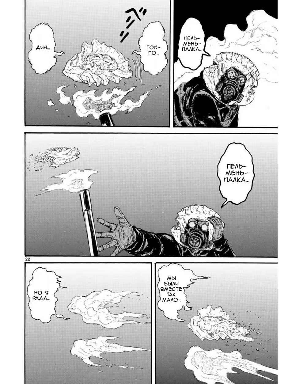 Read Dorohedoro RU Manga Online