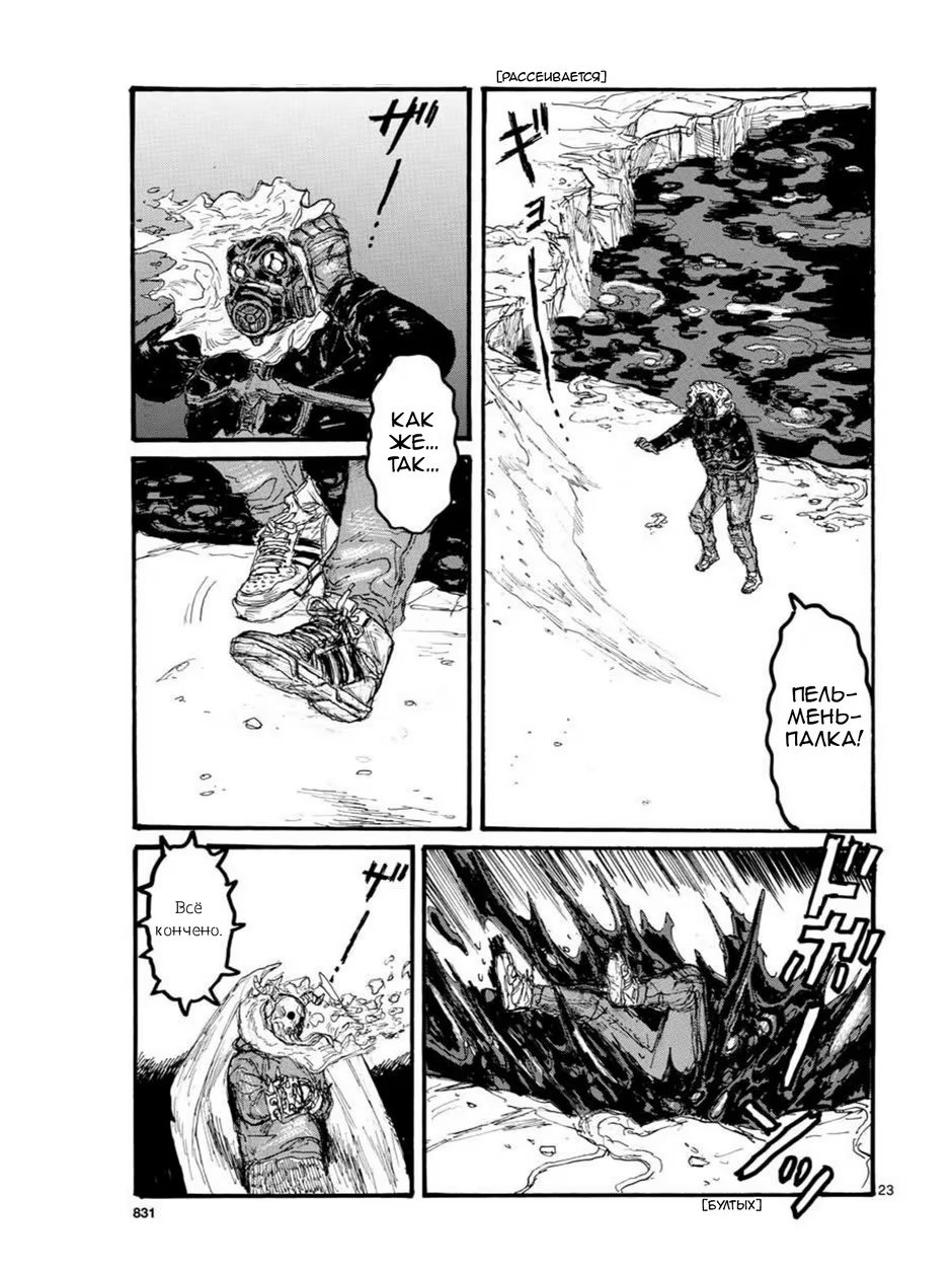 Read Dorohedoro RU Manga Online