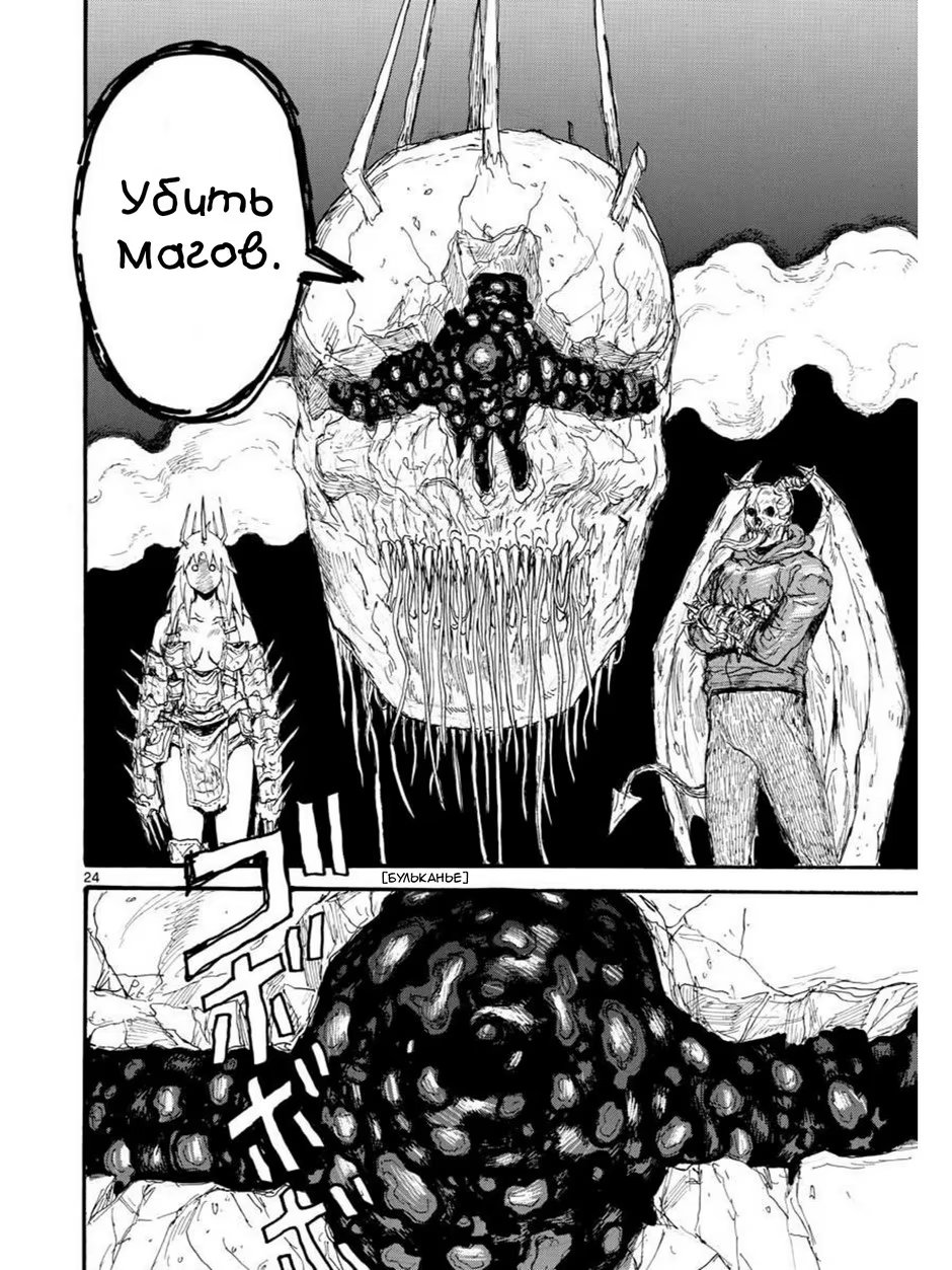 Read Dorohedoro RU Manga Online