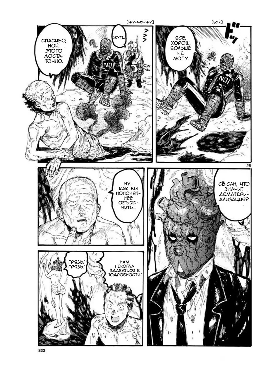 Read Dorohedoro RU Manga Online