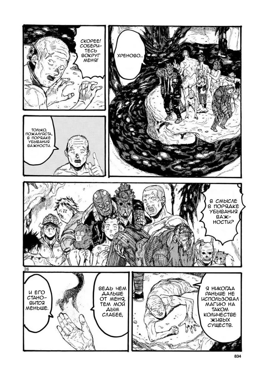 Read Dorohedoro RU Manga Online