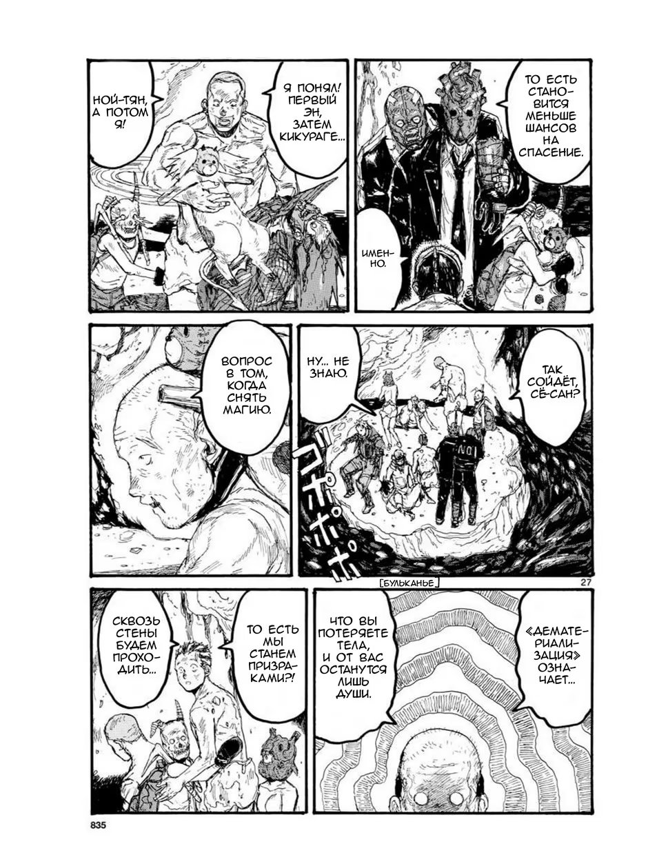 Read Dorohedoro RU Manga Online