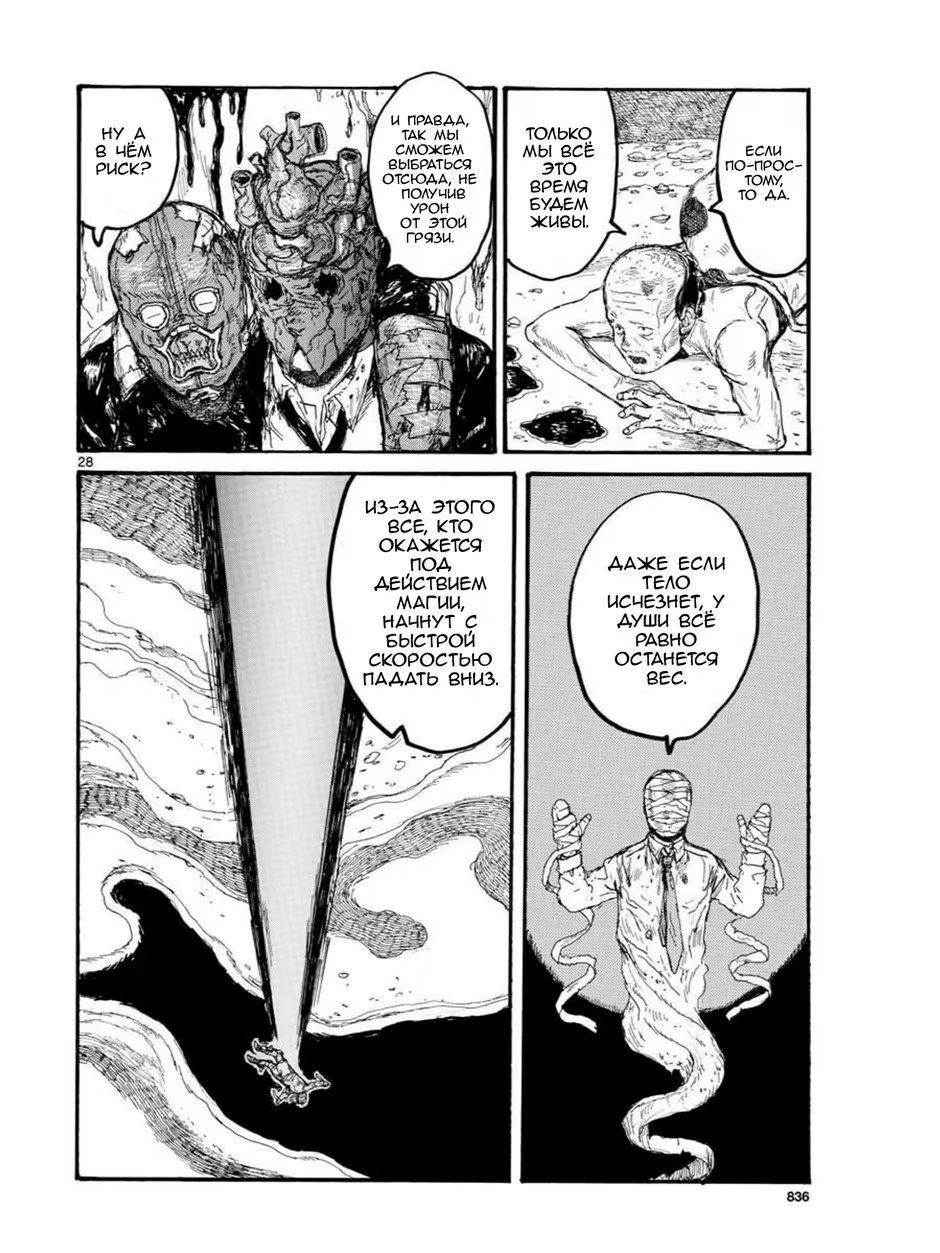 Read Dorohedoro RU Manga Online