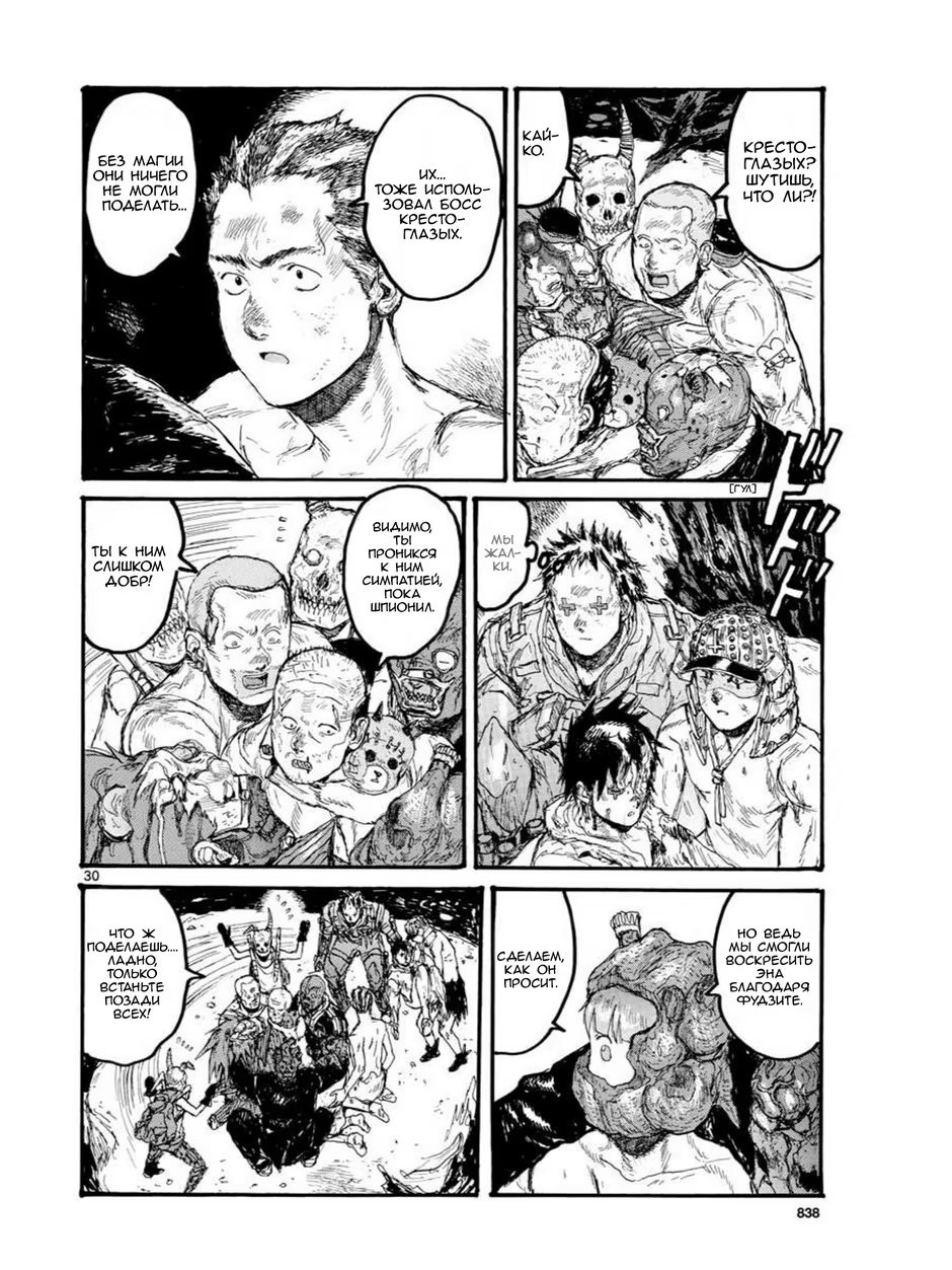 Read Dorohedoro RU Manga Online