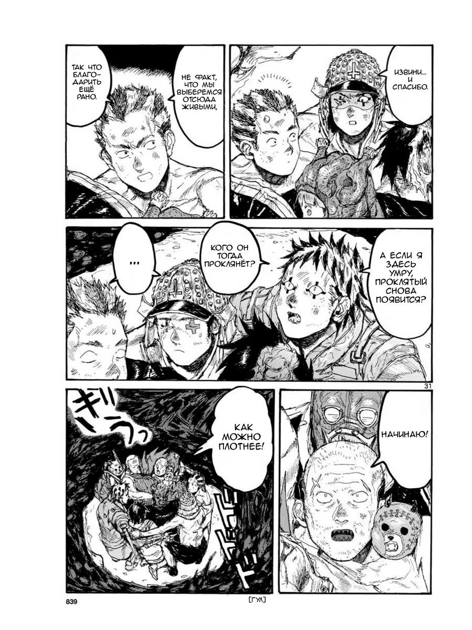 Read Dorohedoro RU Manga Online