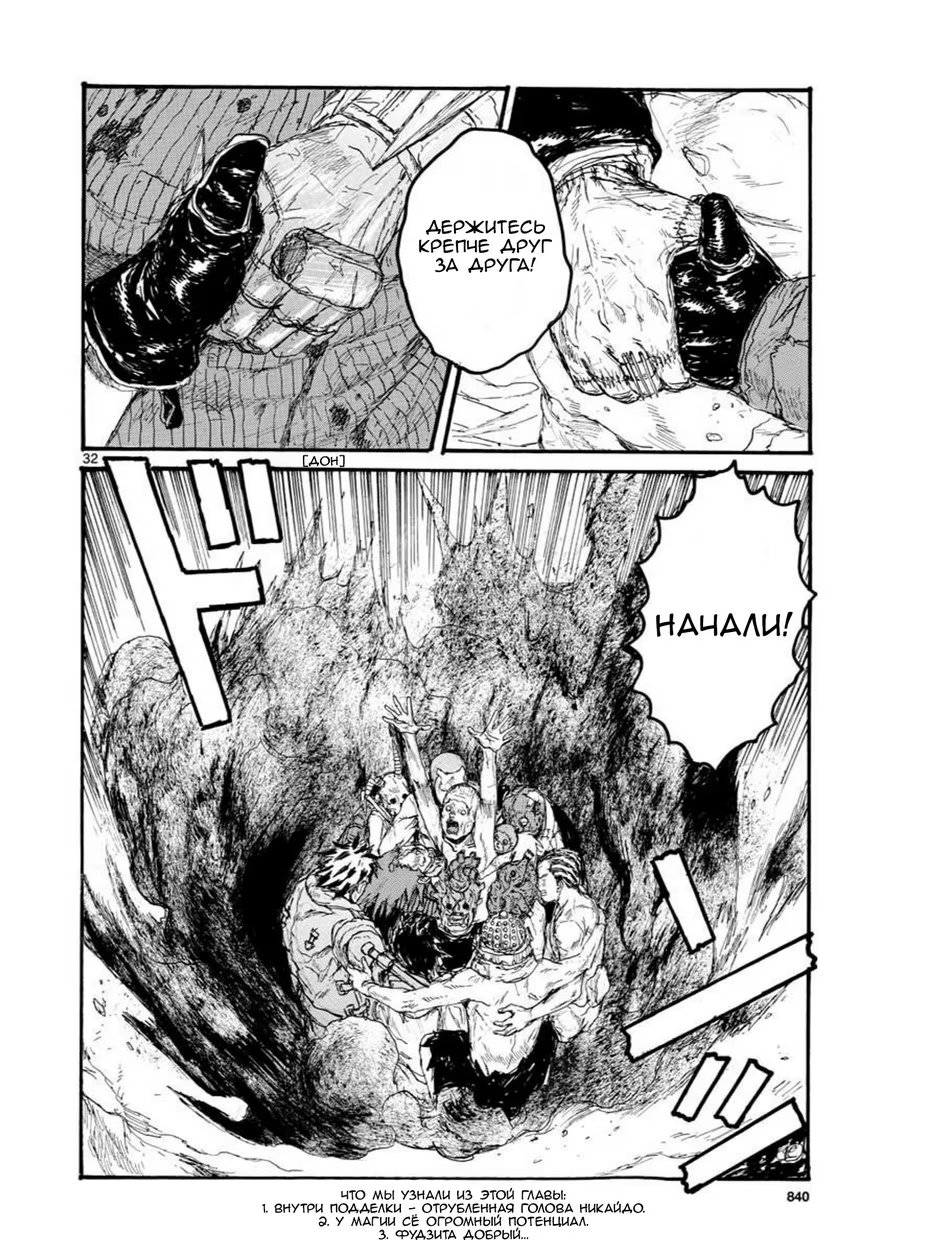 Read Dorohedoro RU Manga Online