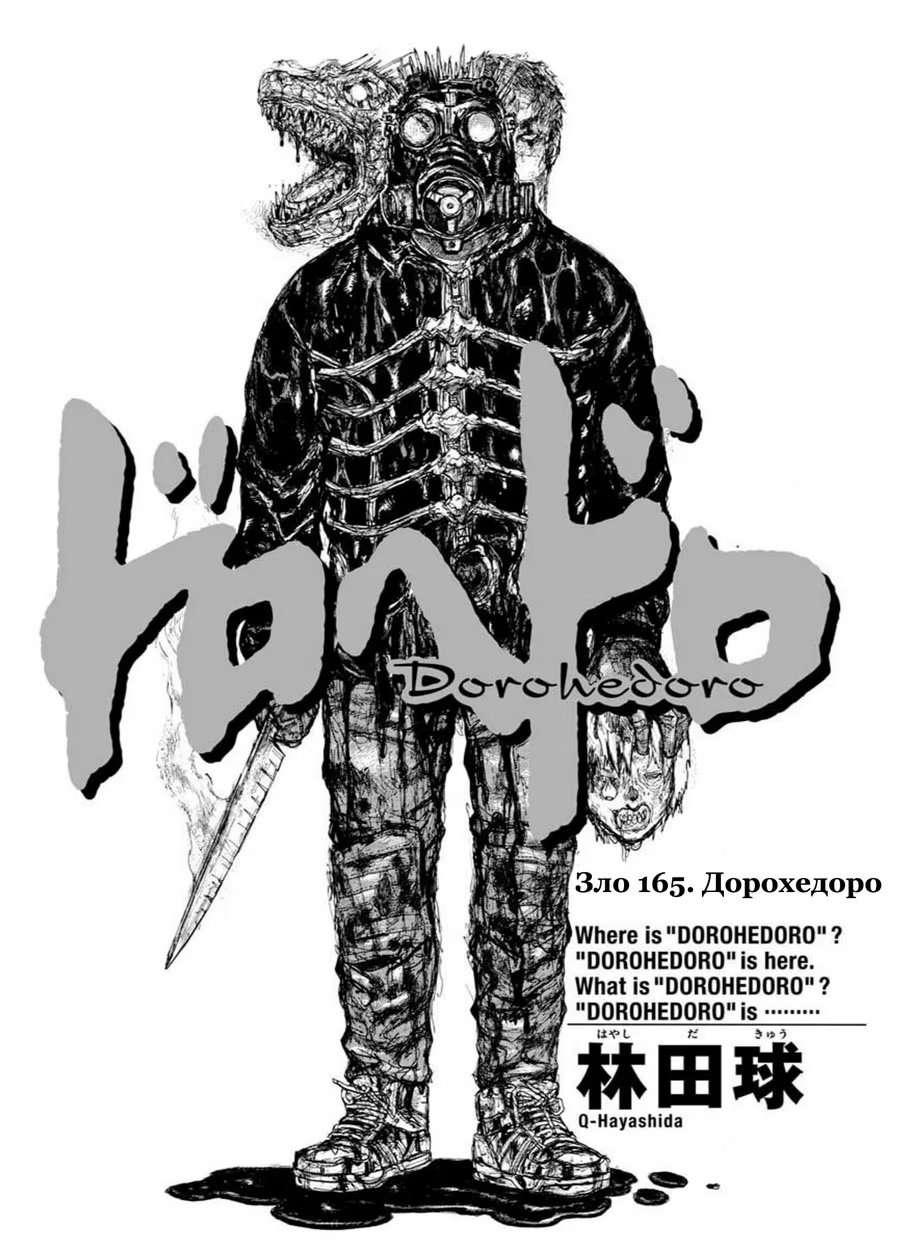 Read Dorohedoro RU Manga Online