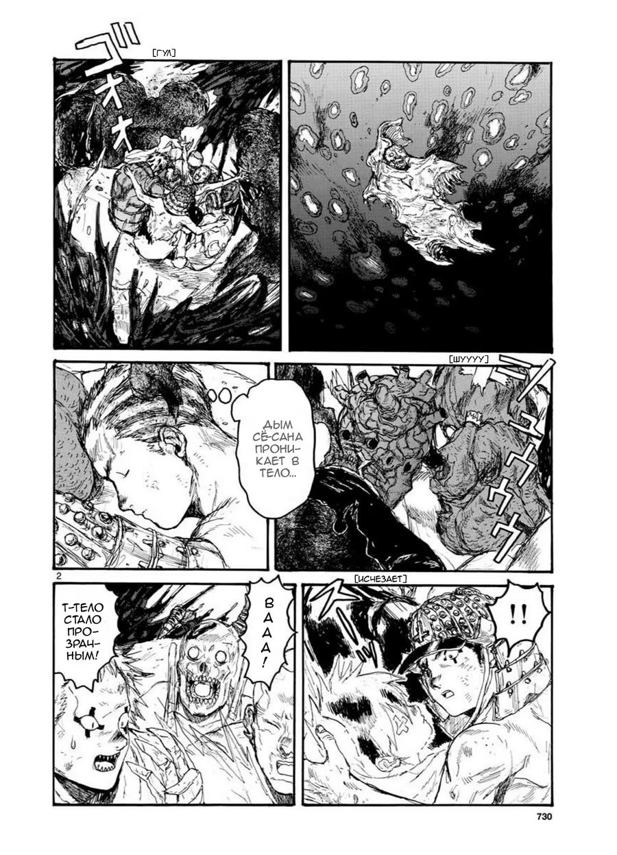 Read Dorohedoro RU Manga Online