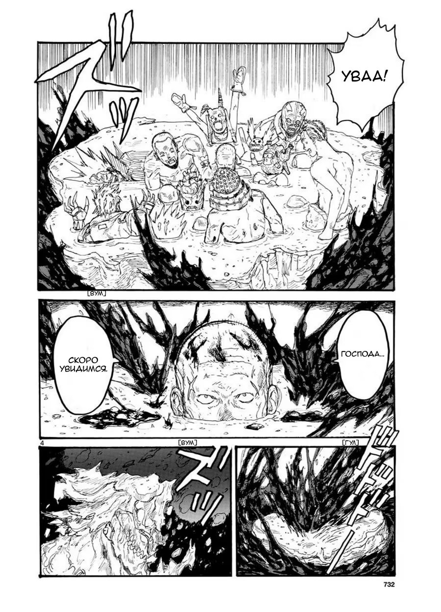 Read Dorohedoro RU Manga Online