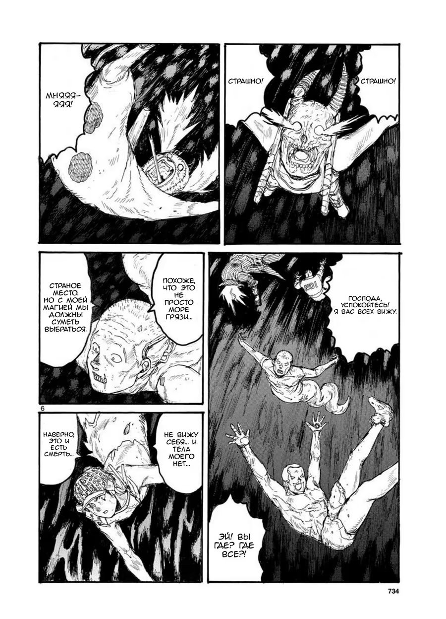 Read Dorohedoro RU Manga Online