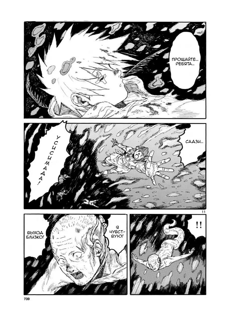 Read Dorohedoro RU Manga Online
