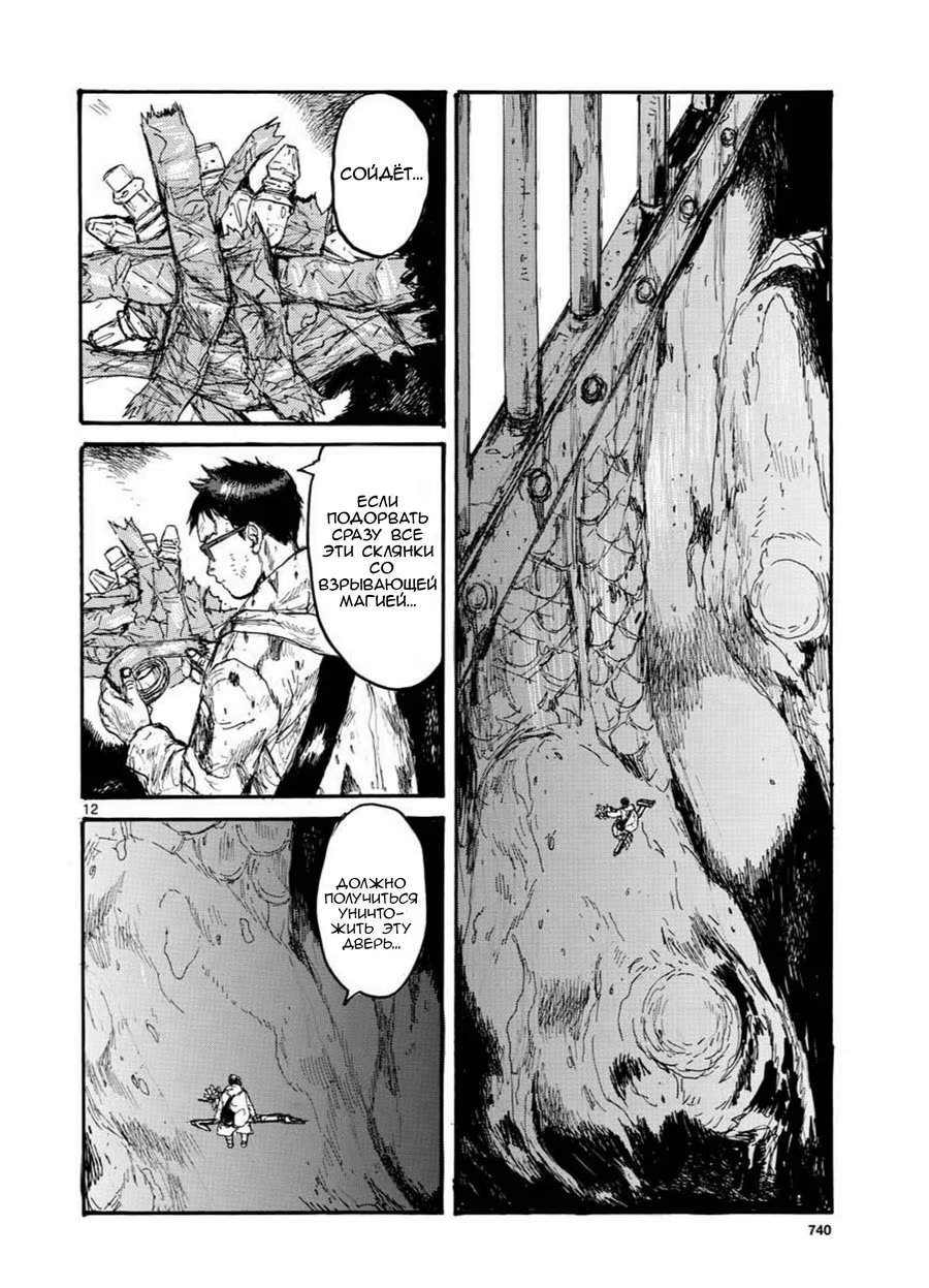 Read Dorohedoro RU Manga Online