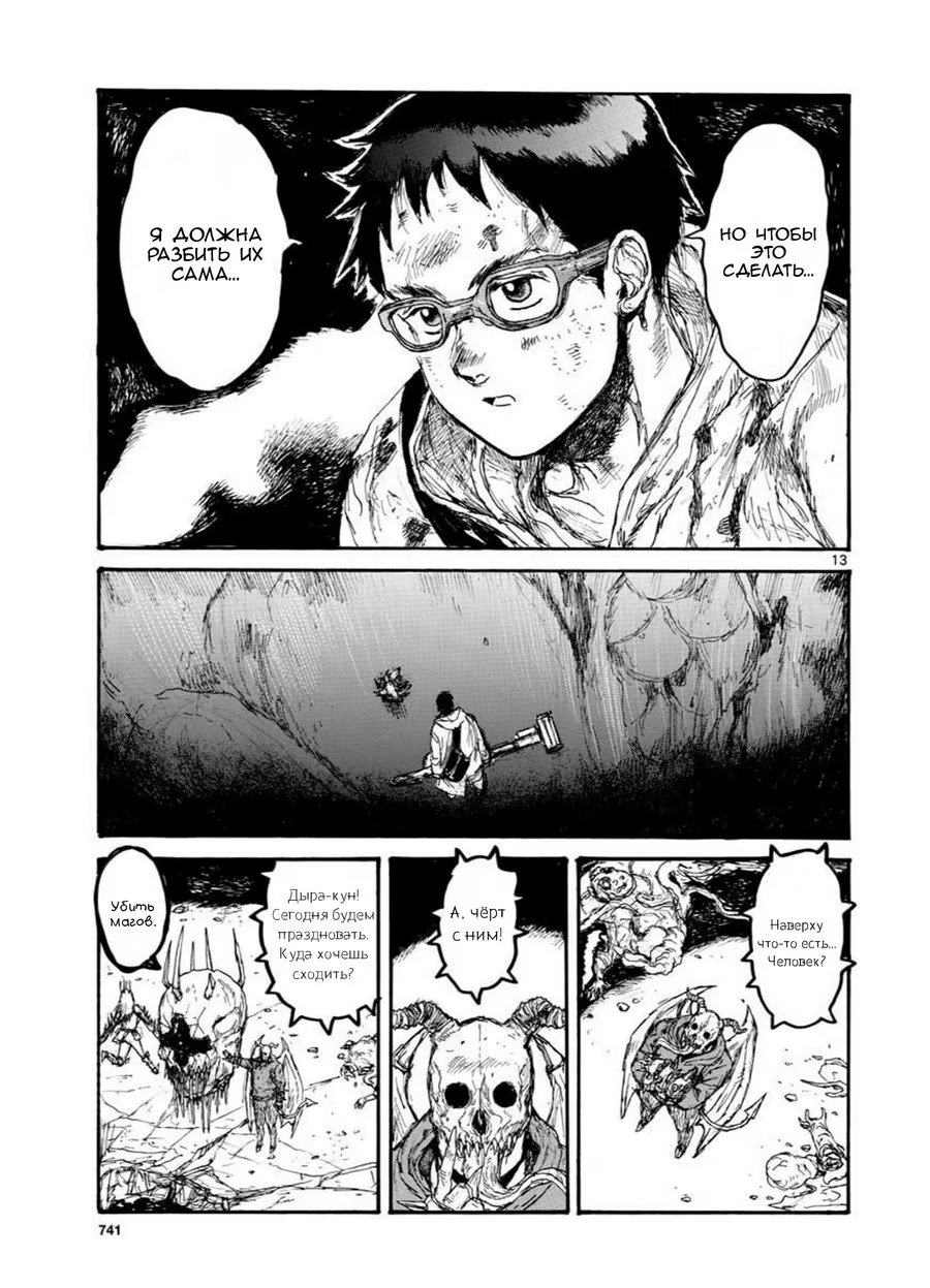 Read Dorohedoro RU Manga Online