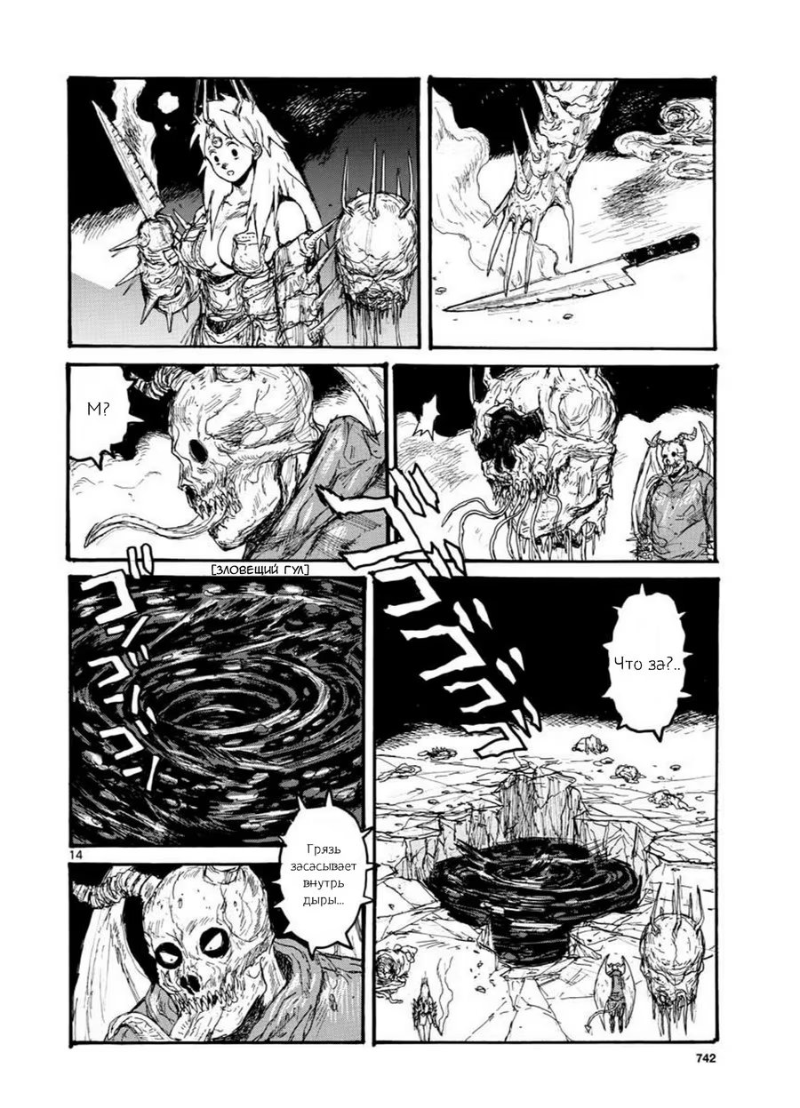 Read Dorohedoro RU Manga Online